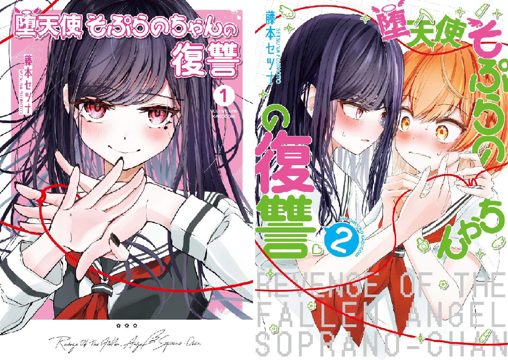 堕天使そぷらのちゃんの復讐 (全2巻) Kindle版