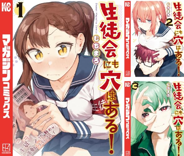 生徒会にも穴はある!