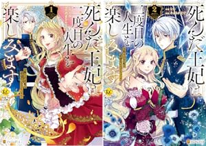 私の婚約者様の毒舌が過ぎる～みんなに塩対応のはずが私は溺愛されています～ 公式-私の婚約者様の毒舌が過ぎる～みんなに塩対応のはずが私は溺愛