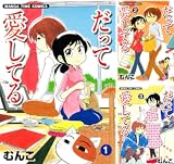 だって愛してる