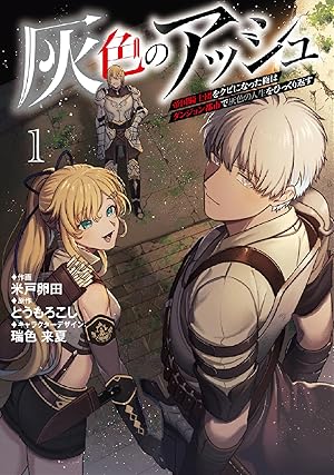 崖っぷち貴族の生き残り戦略 (全1巻) Kindle版