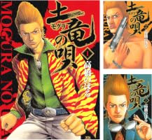 土竜の唄 (全95巻) Kindle版