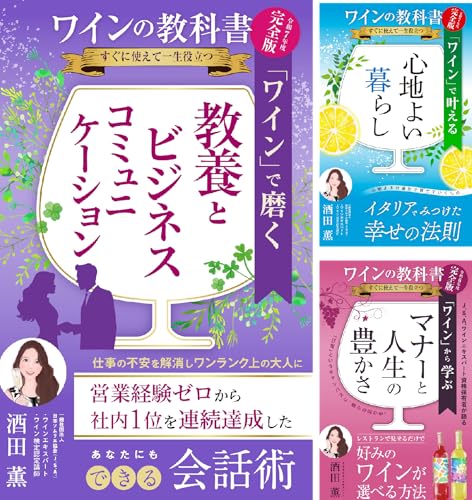 ワインの教科書【完全版】