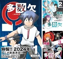 多数欠 -FINAL KEQ-（4） (GANMA!) | 宮川大河 | マンガ | Kindle