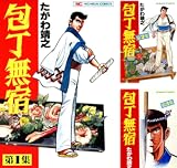 包丁無宿