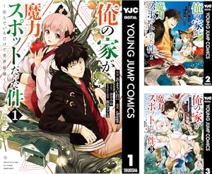 俺の家が魔力スポットだった件 ~住んでいるだけで世界最強~