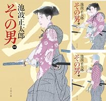 その男 (全3巻) Kindle版