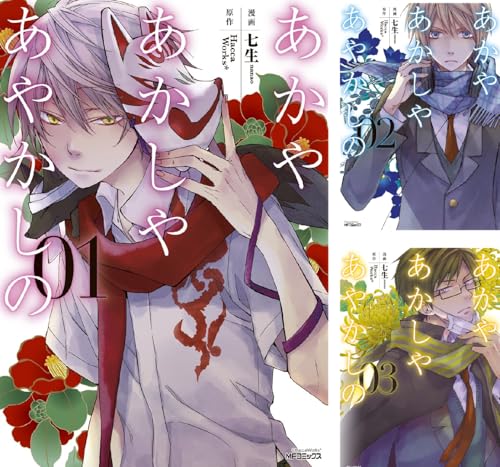 あかやあかしやあやかしの