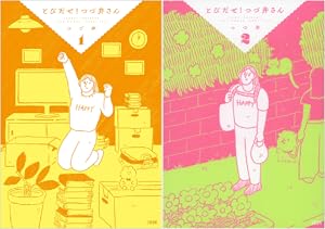 腐女子のつづ井さん (全2巻) Kindle版