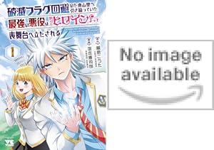 崖っぷち貴族の生き残り戦略 (全1巻) Kindle版