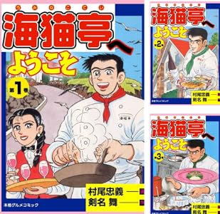 海猫亭へようこそ