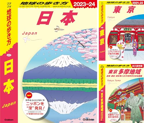 地球の歩き方J