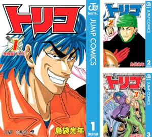 トリコ モノクロ版