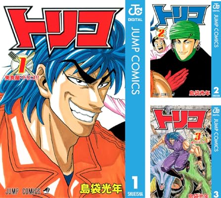 トリコ モノクロ版 Kindle版 島袋光年 (著)