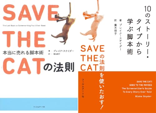 ＳＡＶＥ ＴＨＥ ＣＡＴの法則