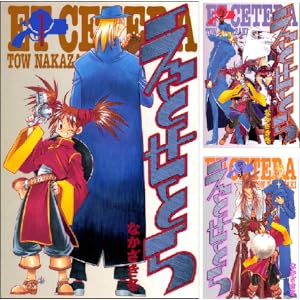 【各巻11円】 なかざき冬 えとせとら 1～9巻で99円！【Kindle】