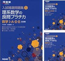 河合塾シリーズ 理系数学の原点3、4巻 理系数学の原点 (Vol.4) (河合塾シリーズ) | 諸橋 実 |本 | 通販