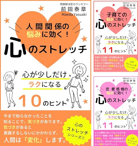 心のストレッチシリーズ
