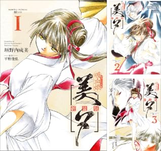 吸血姫美夕 新装版