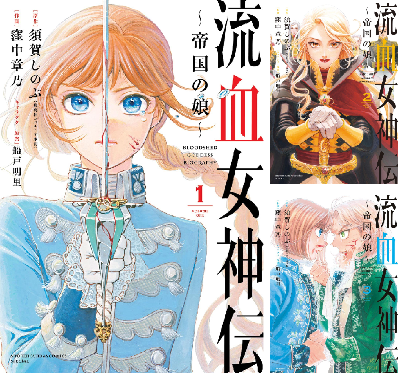 流血女神伝　小説　全巻セット 流血女神伝 ～帝国の娘～ (全5巻) Kindle版