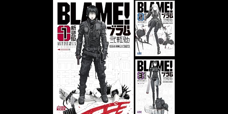新装版 ｂｌａｍｅ 全6巻 Kindle版