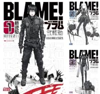 新装版 BLAME!