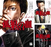 孤狼の血 LEVEL2 1 (ヤングチャンピオン・コミックス) | 常石爾來也