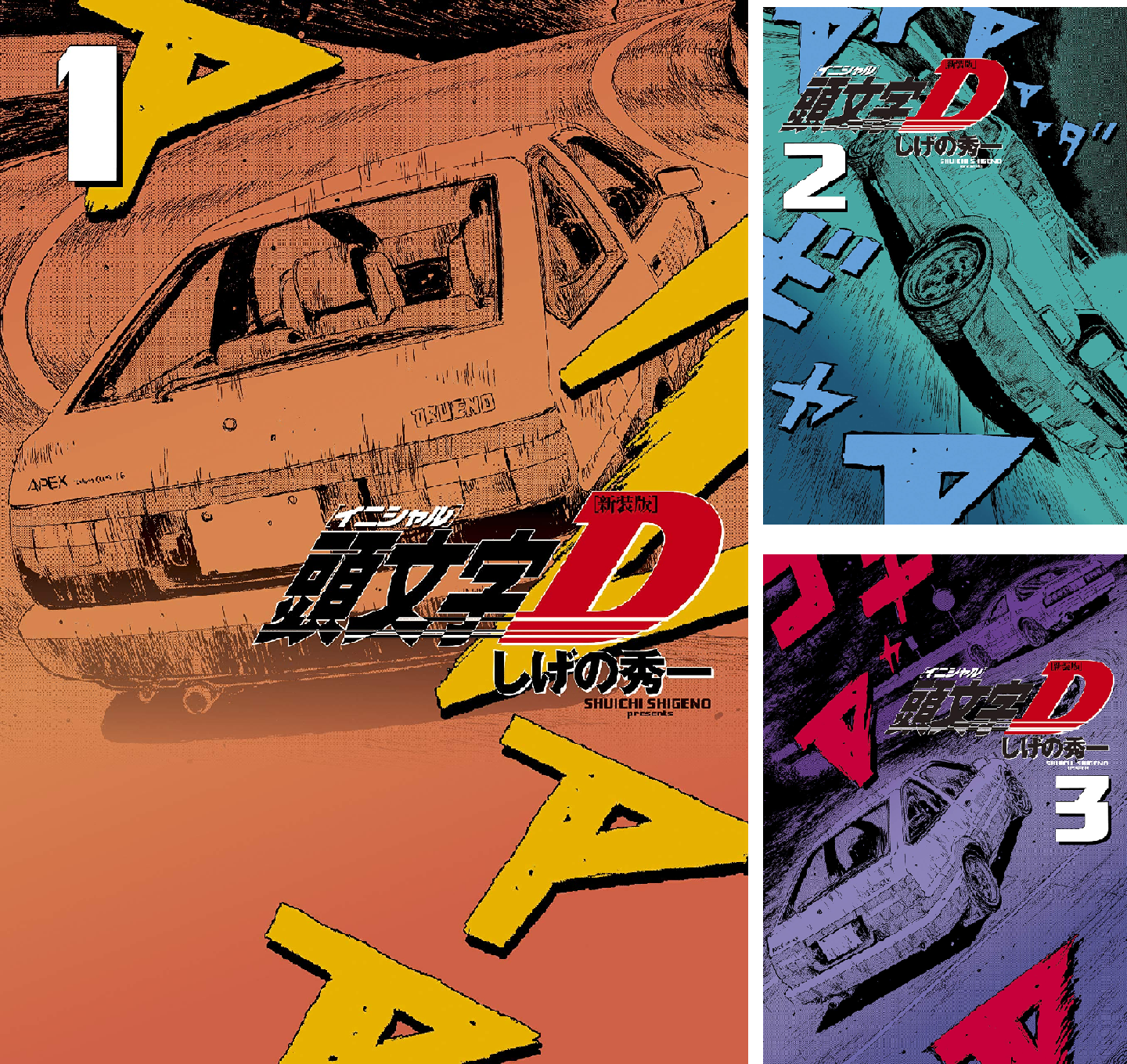 ★*★様 頭文字D 新装版　全24巻セット 頭文字D (イニシャルD) 新装版 全24巻セット - メルカリ
