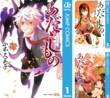 Amazon.co.jp: あだしもの 4 (ジャンプコミックスDIGITAL) eBook