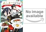 メニューをどうぞ ～異世界レストランに転職しました～