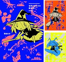 世界の終わりの魔法使い 完全版 (全6巻) Kindle版