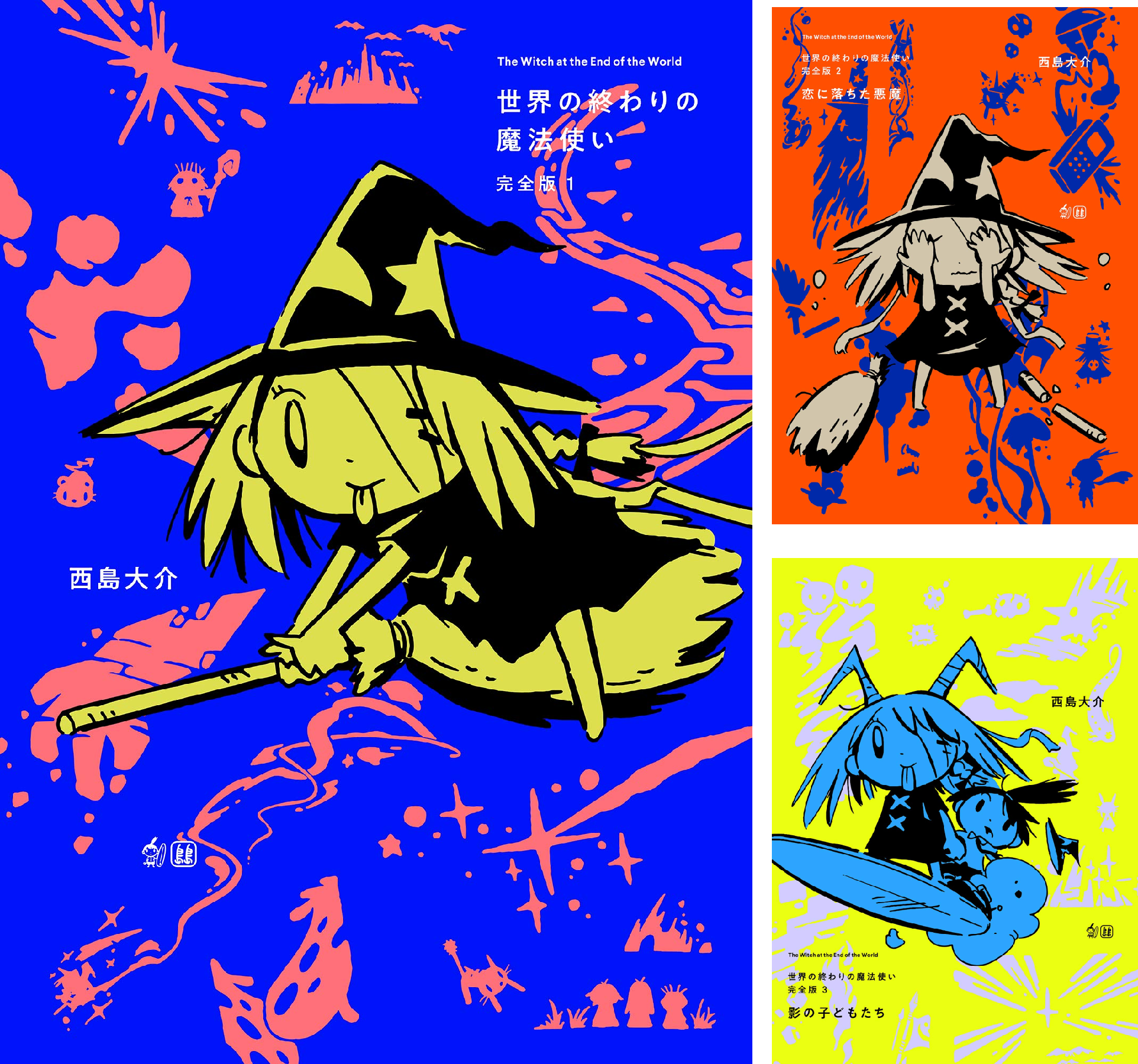 世界の終わりの魔法使い 完全版 (全6巻) Kindle版