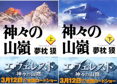 神々の山嶺