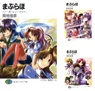まぶらほ (全33巻) Kindle版