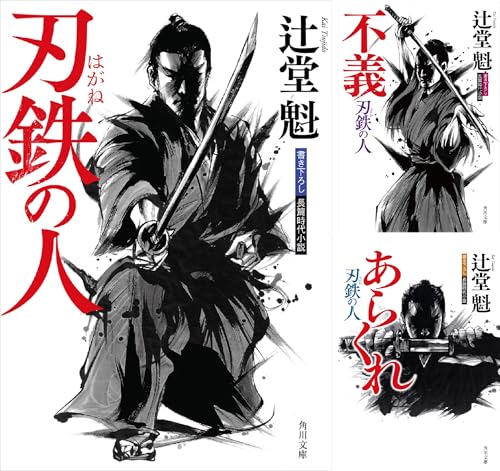 刃鉄の人