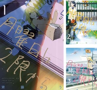 月曜日は2限から (全7巻) Kindle版