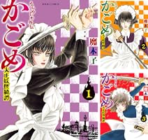 魔木子 うらめしや 全26巻＋外伝 かごめ 大正妖怪綺譚 全7巻 33冊セット うらめしや 全26巻＋外伝 かごめ 大正妖怪綺譚 全7巻 33