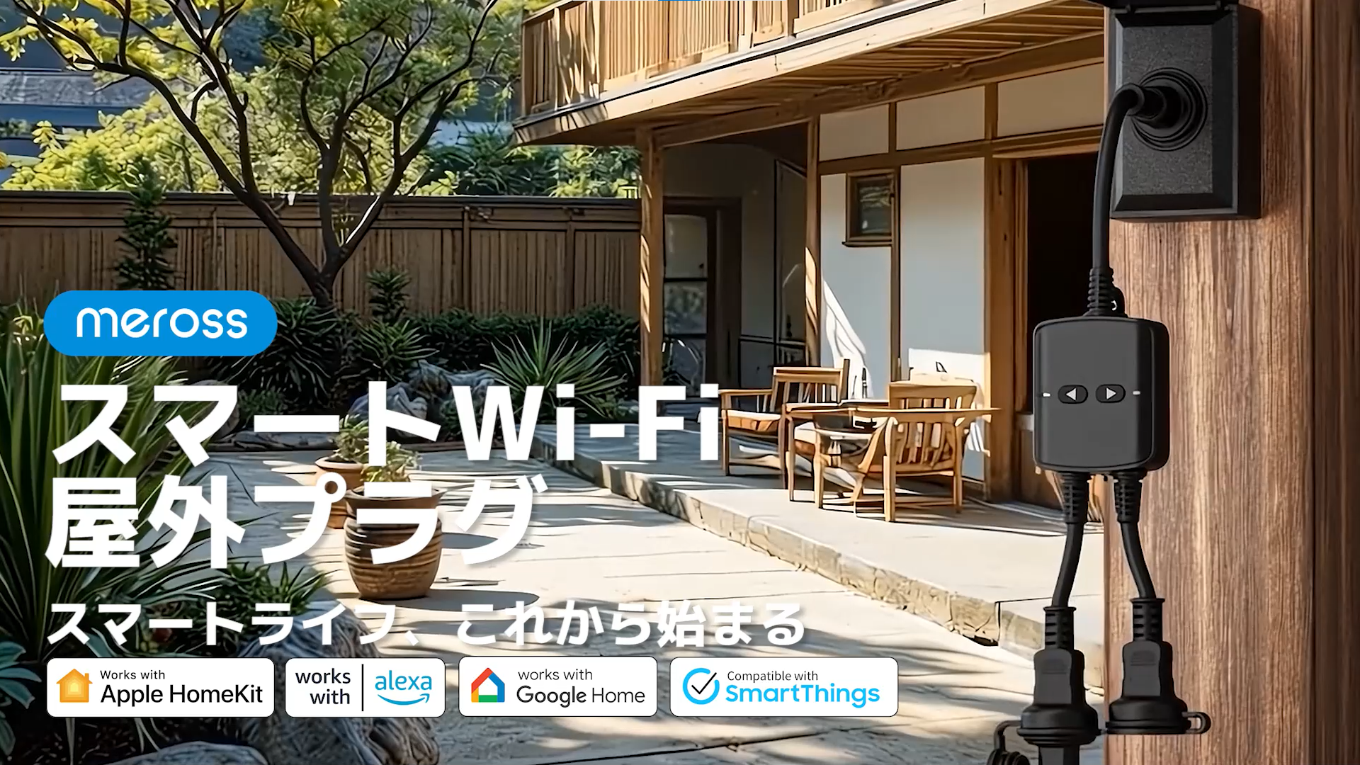 Meross IP44防水スマートWi-Fi屋外プラグ 15A 1500W