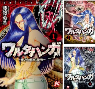 ワルタハンガ (全3巻) Kindle版