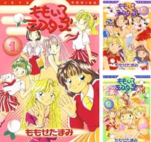 ももいろシスターズ 1 (ジェッツコミックス) | ももせたまみ | 青年