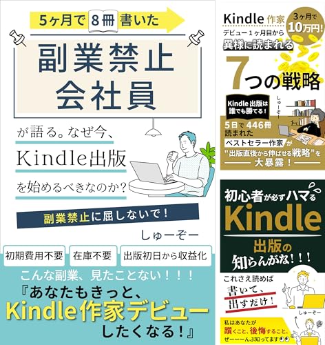 印税アップ間違い無し！Kindle出版完全攻略セット