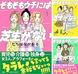 そもそもウチには芝生がない