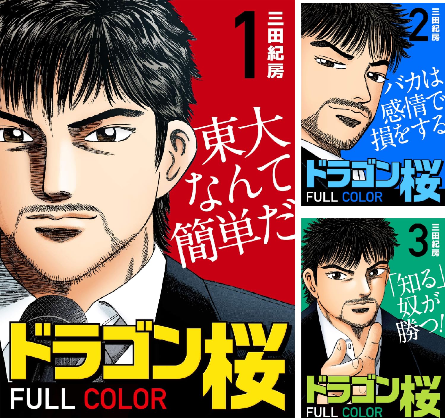 【各71~72円】【Kindle】ドラゴン桜 フルカラー 版 1~21巻