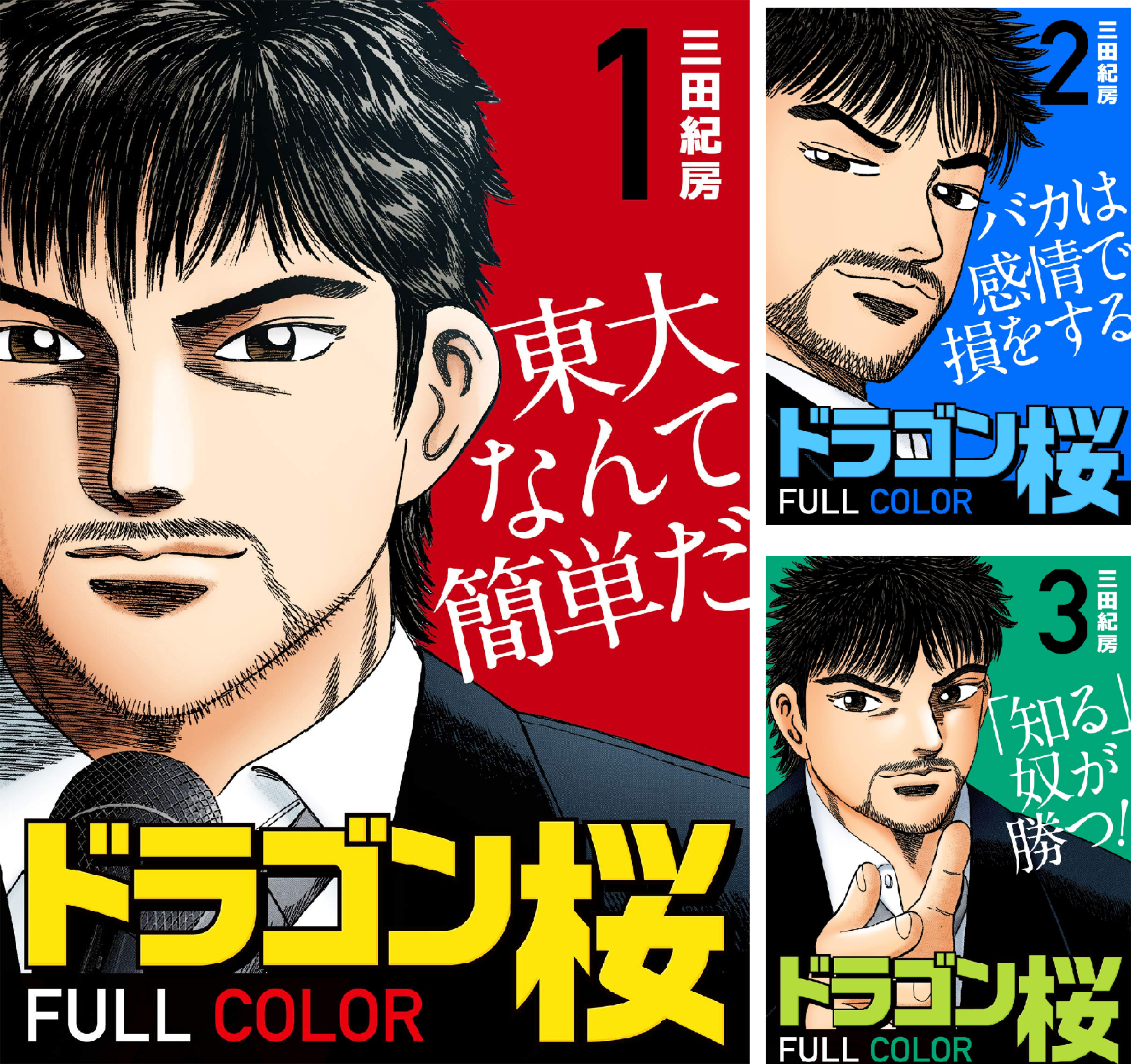 ドラゴン桜 フルカラー 版 (全21巻) Kindle版