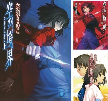 Item 25 in list of 50. Series 空の境界. . . 