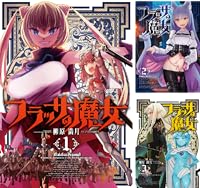 フラッサの魔女