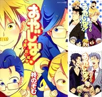 おやじな! (全3巻) Kindle版