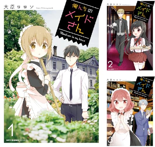 俺んちのメイドさん