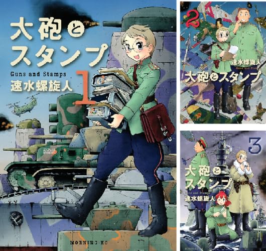 大砲とスタンプ
