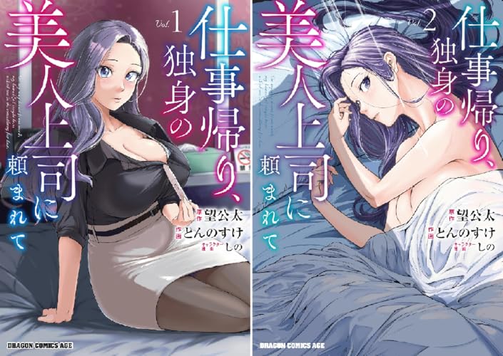 仕事帰り、独身の美人上司に頼まれて